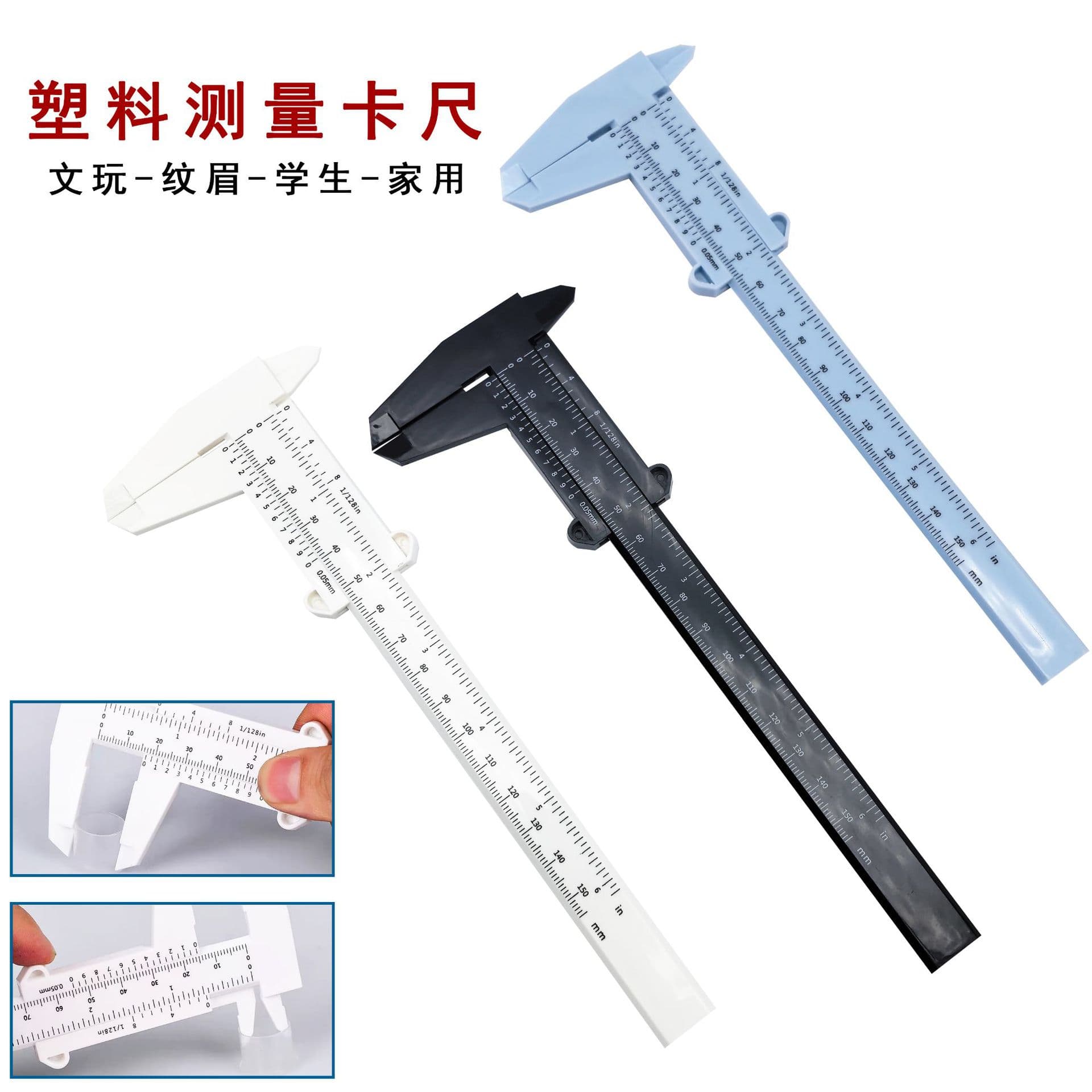 150mm double-scale plastic vernier calipers for collecting antiques and jewelry, and measuring jade and bodhi seeds.