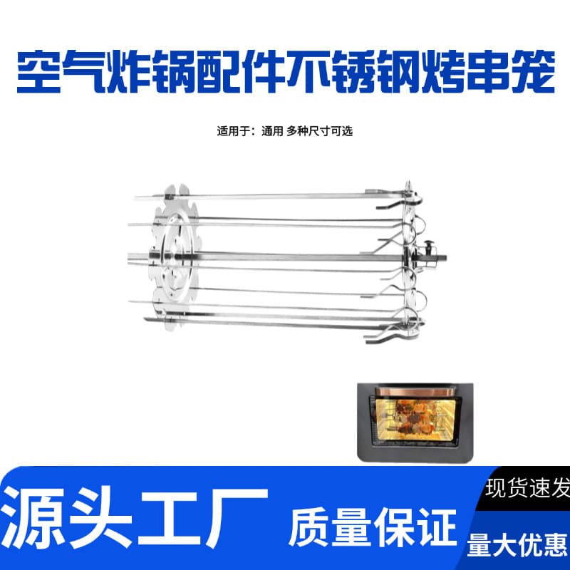 Oven accessories 304 stainless steel rotating skewer cage oven accessories barbecue grill rotisserie 8/10 pin Amazon