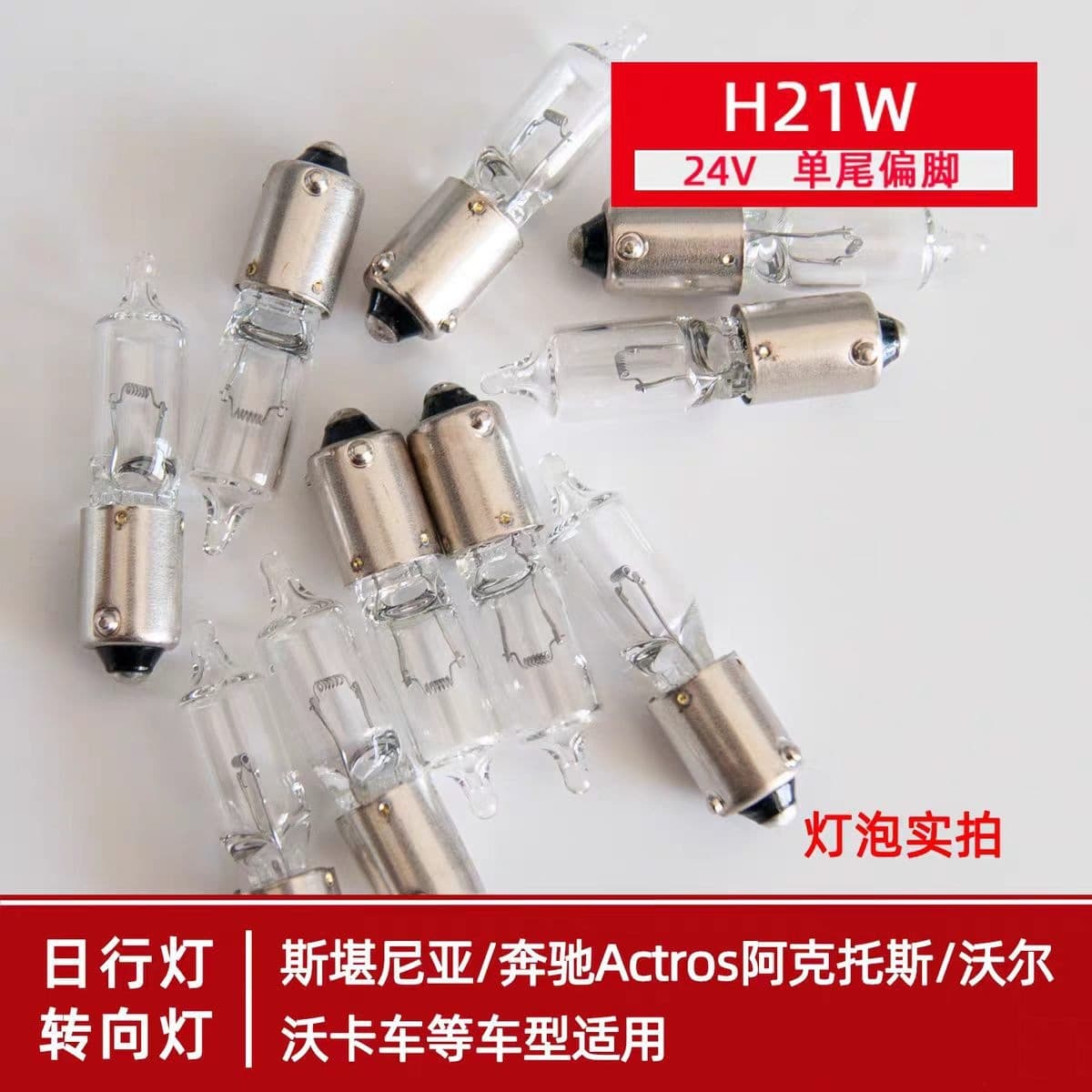 NARVA H21W Single Contact Offset Pin 24V Bulb for Scania Volvo Truck Indicator Light
