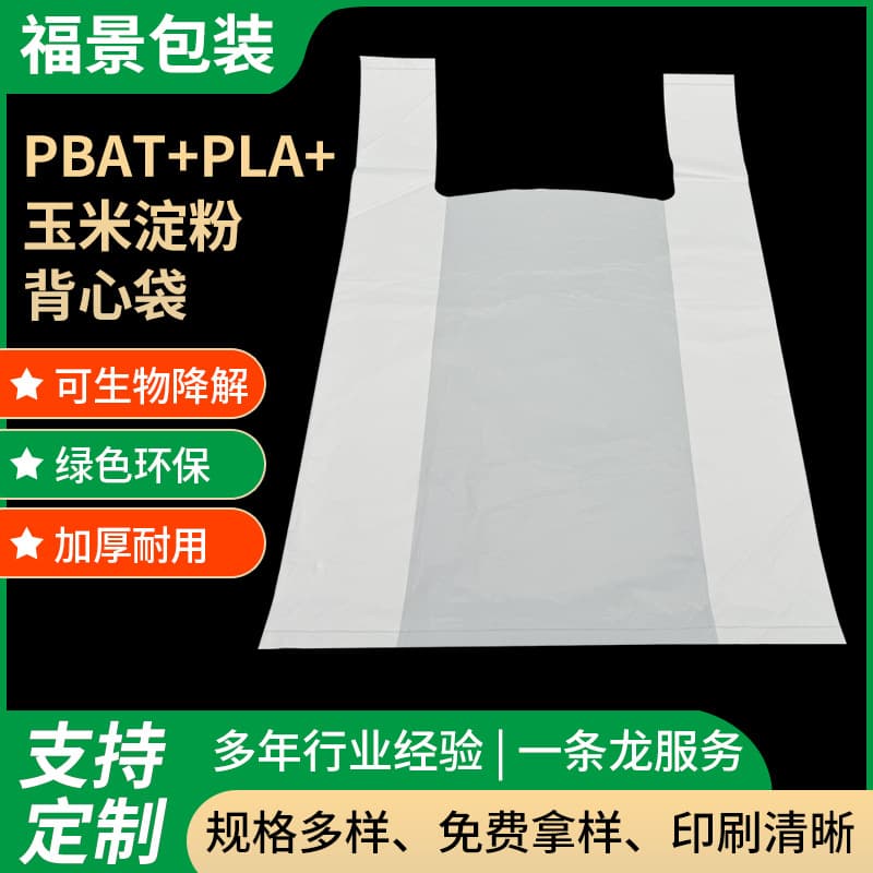 Biodegradable Plastic Bag Fully Biodegradable Eco Bag Vest Bag PBAT+PLA Supermarket Shopping Bag Printed Logo