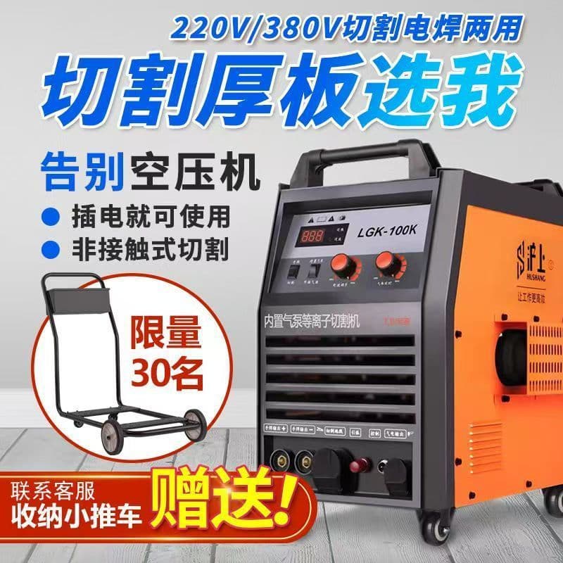 Plasma Cutter Welding Integrated Machine Built-in Air Pump Industrial 380V Welding Dual Use 220V All-in-One