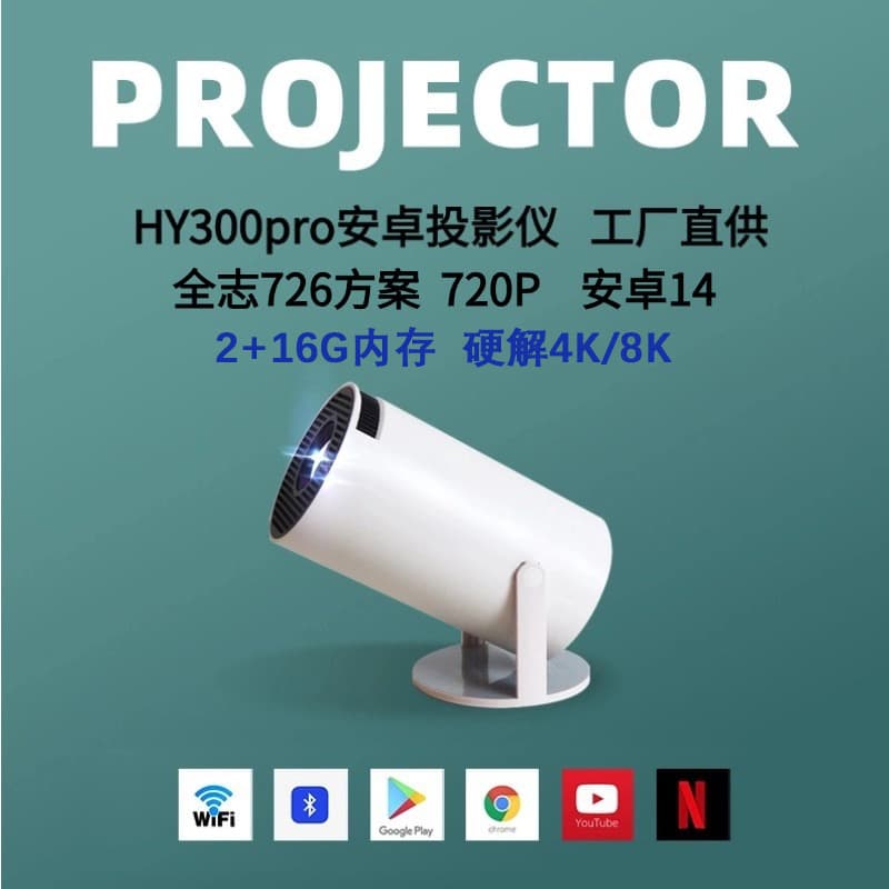 Factory direct supply hy300pro projector Android 720p home high-definition highlight wireless portable 4k projector