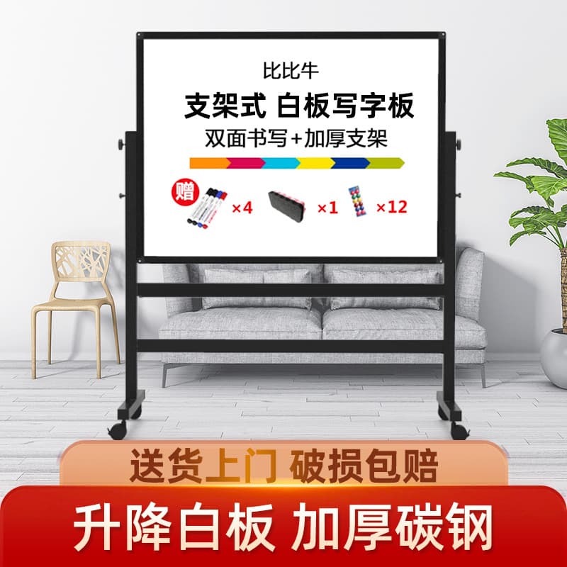 Bibi Niu H-Type Whiteboard Bracket Double-Sided Writing Mobile Lifting Flip Parallel Bars Stable Bracket Whiteboard
