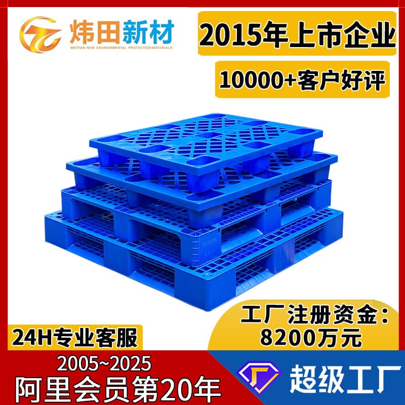 Plastic pallet nine-leg grid forklift pallet warehouse moisture-proof floor board logistics pallet plastic pallet manufacturer