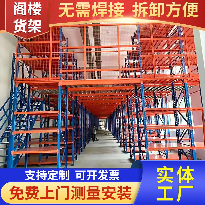 Steel Structure Platform Shelving for Mezzanine Warehouses, Factory Second-level Partitions, High Load-bearing Office Steel Frames