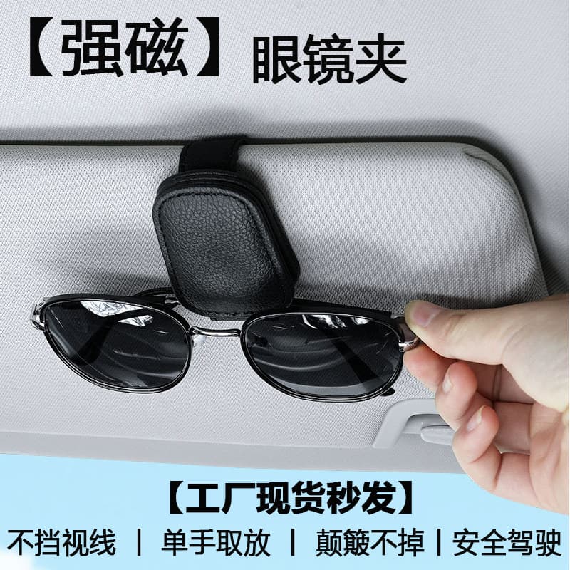 Cross-border Hot Selling Car Sun Visor Strong Magnetic Sunglasses Clip Leather Eyeglass Holder Car Sunglasses Storage Organizer