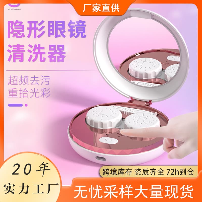 Cross-Border Contact Lens Cleaner, Automatic Contact Lens Cleaning, Portable and Compact, Manufacturer Wholesale, Vibration Cleaning, Simple
