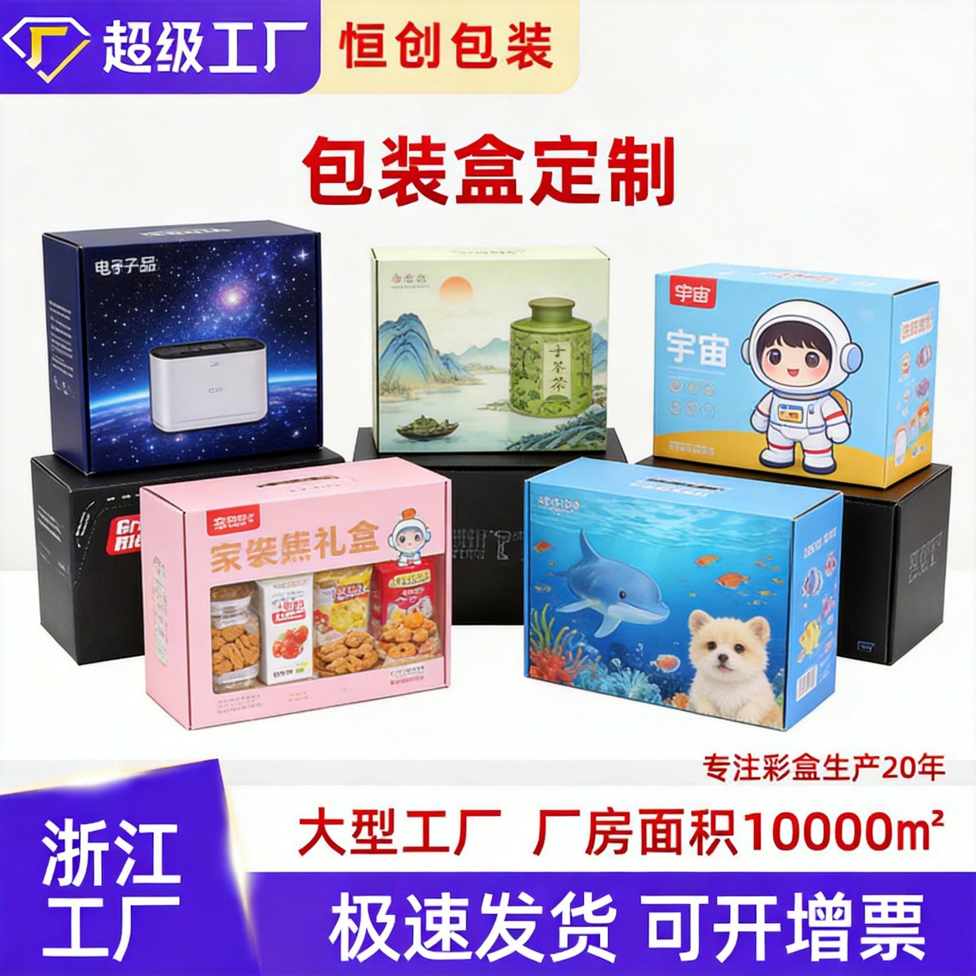White card box, corrugated box, airplane box, gift box, printed gift box, pet packaging box, color box, cross-border FSC certification