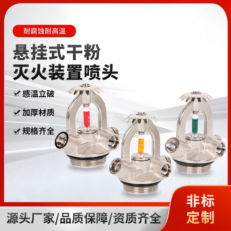 Suspended Fire Extinguisher Up/Down Spray Head, Frost-Resistant Low-Temperature Sprinkler Equipment, Pendant Type