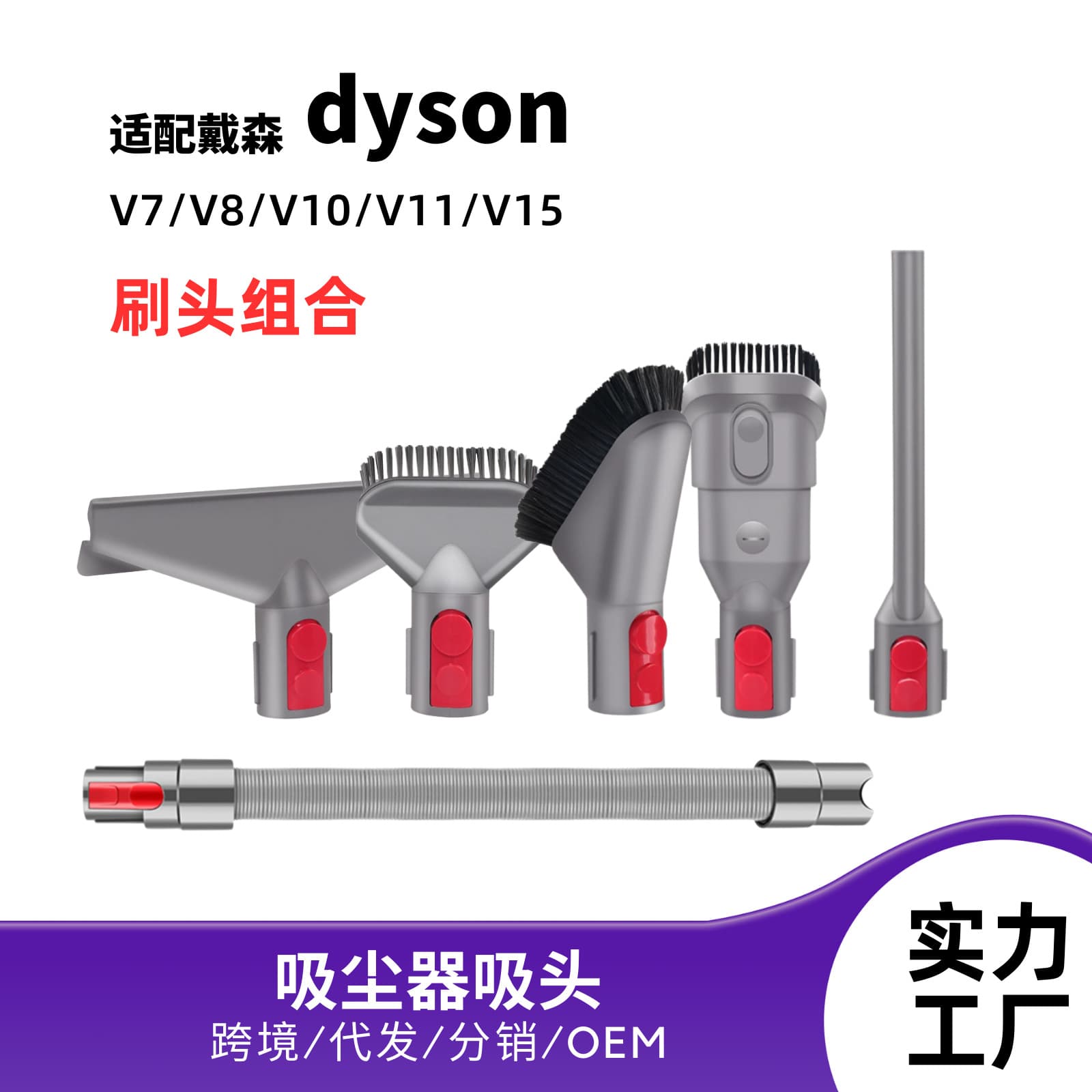 Suitable for Dyson V7/V8/V10/V11/V15 suction head brush head set vacuum cleaner accessories mattress suction head