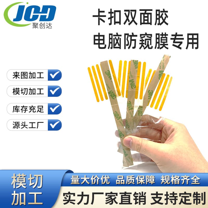 Computer privacy screen accessories clip double-sided adhesive non-stick installation kit laptop anti-peep panel fixation