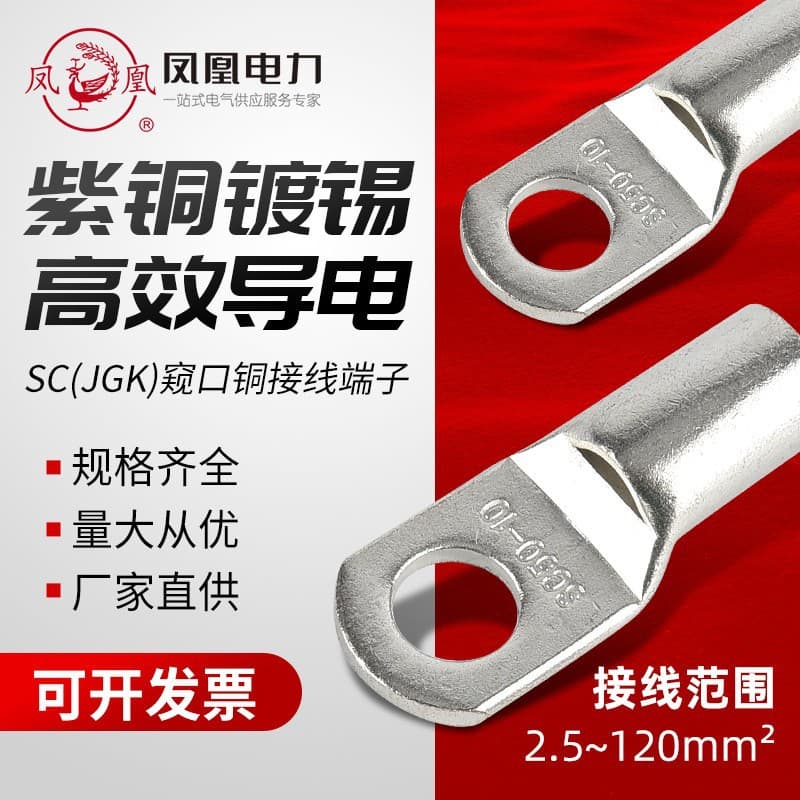 Phoenix Copper Wire Terminal SC (JGK) 10-240 Purple Copper Wiring Terminal Short Nose for Cable Connector