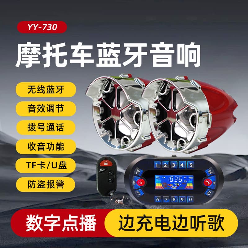 Motorcycle Bluetooth Call Riding Car Mounted Mp3 Wireless Speaker Bass Cannon Electric Vehicle Bluetooth Sound System
