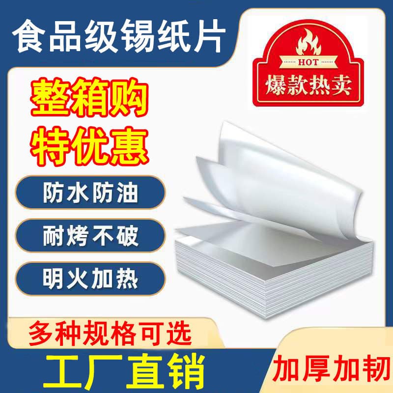 Wholesale aluminum foil slices - Commercial BBQ, clam noodle, grilled fish, fried chicken, air fryer, household square aluminum foil sheets