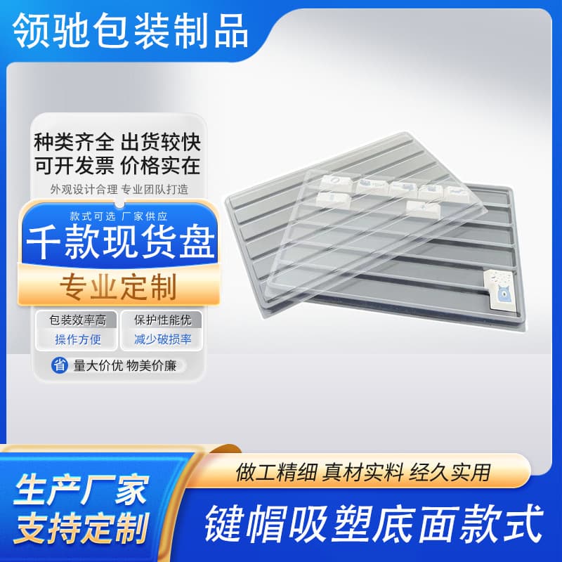 Customized blister box keycap three-piece set with dust-proof transparent PVC PET tray for keyboard packaging, storage, and shock absorption with tray.