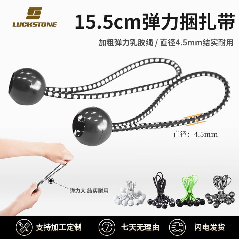 Latex ball elastic cord, outdoor tent securing plastic ball elastic cord, elastic ball binding and storage cord