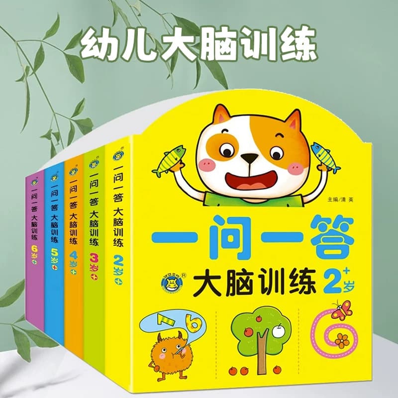 Toddler Q&A Brain Training for Ages 2-6: Left and Right Brain Intelligence Development and Logical Thinking Game Book