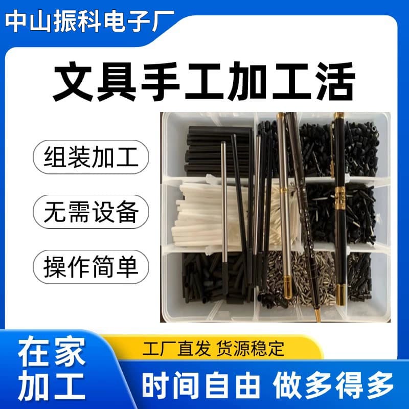 Stationery manual processing/live refill accessories manual assembly entrepreneurial processing project home assembly factory processing