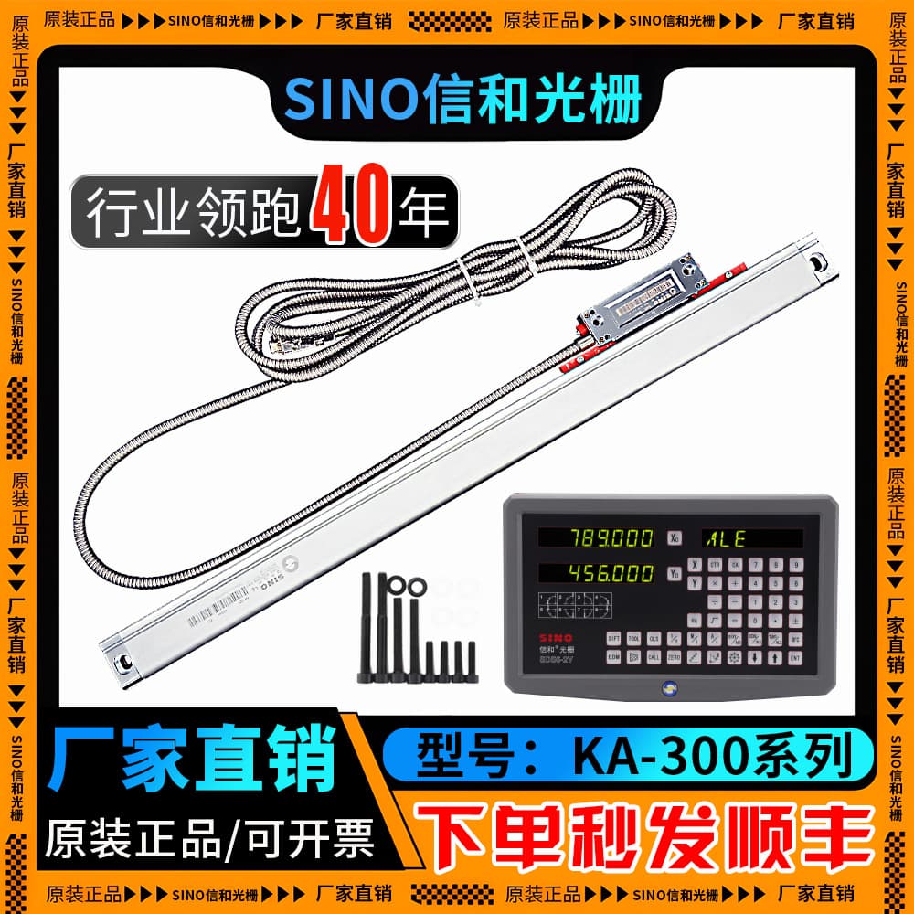 SINO Grating Ruler KA-300 Series, Milling Machine Lathe High-Precision Electronic Ruler, Digital Display Meter