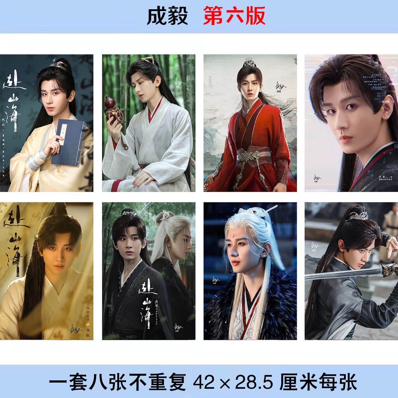Cheng Yi poster set of 8, each size 42X28.5mm photo photo wallpaper dormitory sticker wholesale