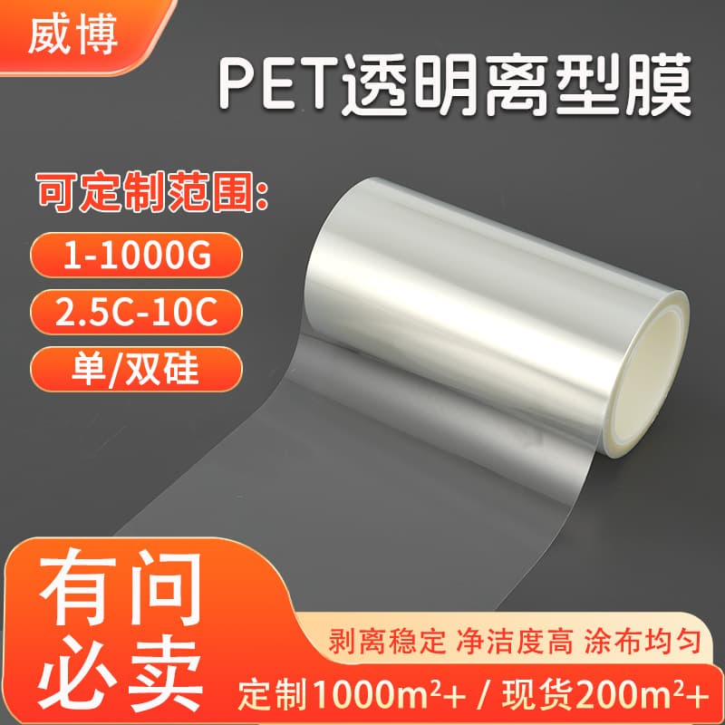 Wholesale PET release film 50um 5c transparent peel film custom silicone oil film release non-stick PET release film