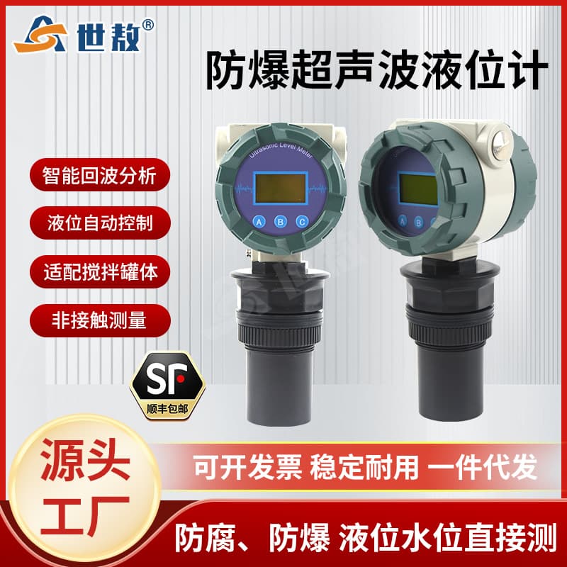 SA-CYW10AEx Explosion-proof Ultrasonic Level Gauge, Corrosion-resistant Water Level Measurement, Non-contact Automatic Control, Intelligent