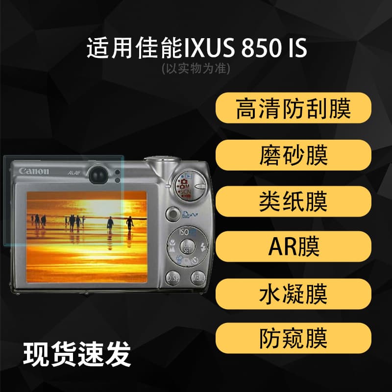 Suitable for Canon IXUS 850 IS camera screen film HD explosion-proof tempered film 2.5 curved edge glass full cover film