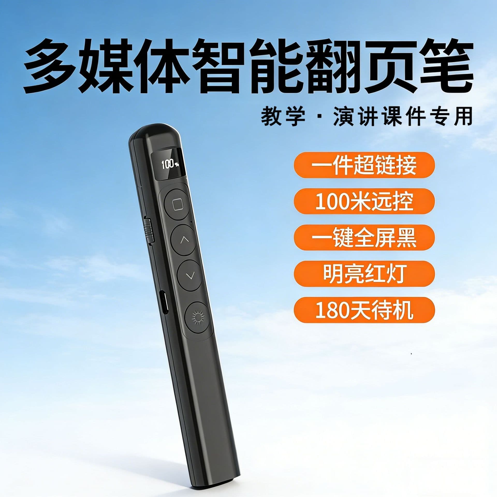 Laser page turning pen rechargeable multifunctional pointer pen teaching demonstration business PPT speech red light remote control pen manufacturer