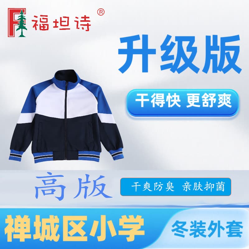 Chancheng 2025 New Winter School Uniform Futan Primary School Jacket Sportswear Winter Academy Style Quick-Dry Breathable