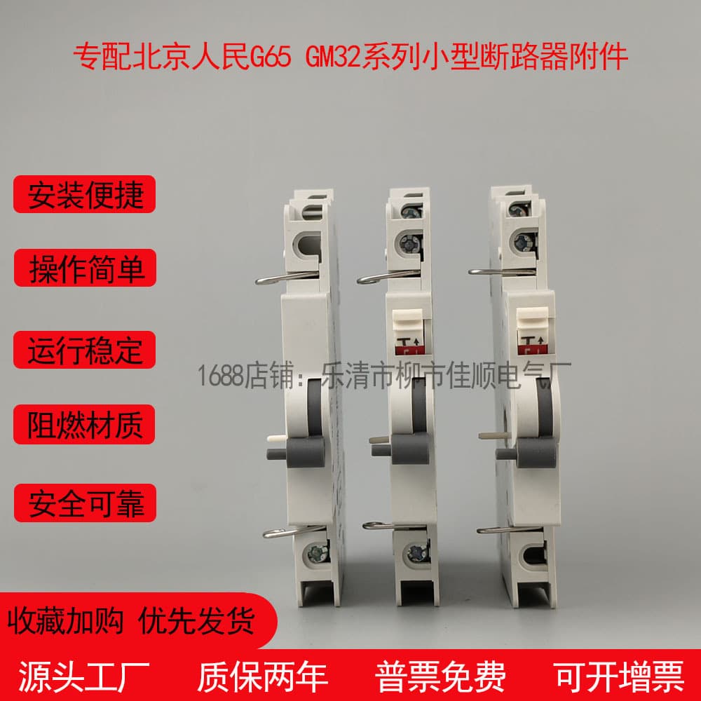 Compatible with Beijing Renmin G65 GM32 DC Miniature Circuit Breaker Auxiliary OF Alarm SD Auxiliary Alarm Integrated