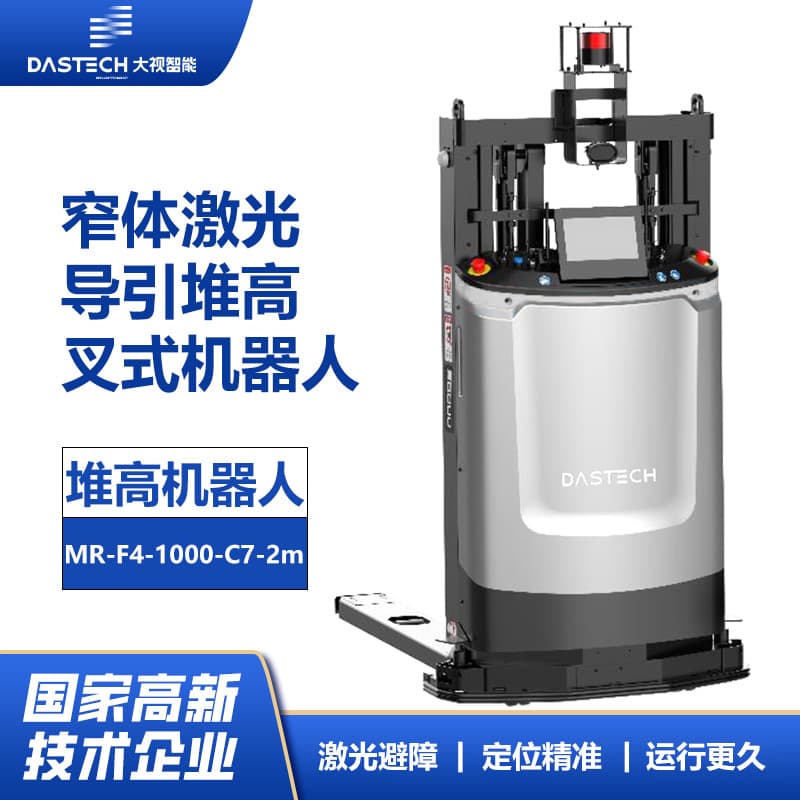 1400KG large load capacity stacking fork-type robot, standard operation 8 hours, high positioning accuracy unmanned intelligent forklift