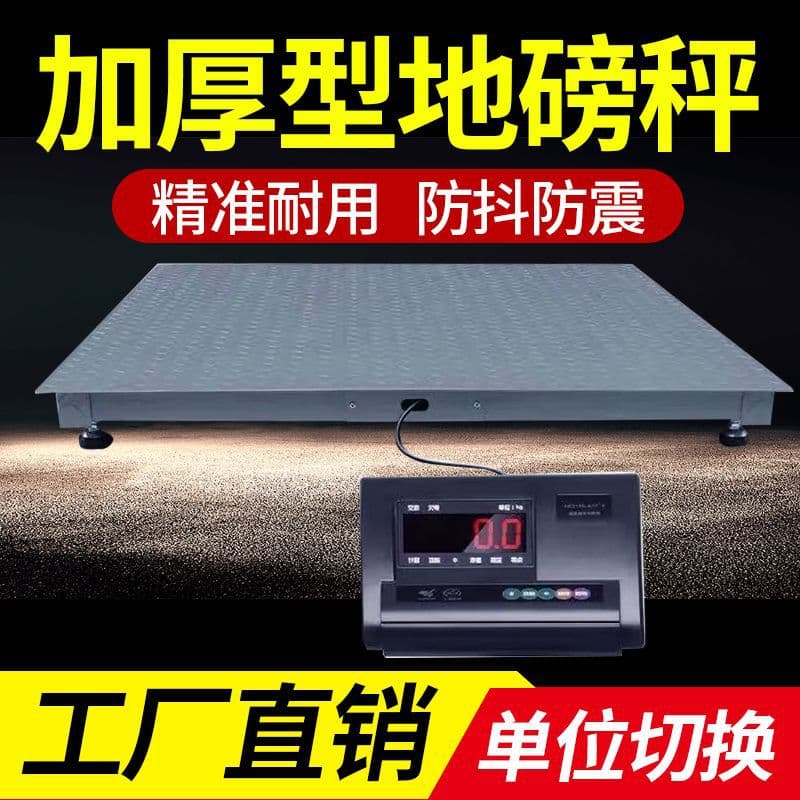 Shanghai Yaohua Weighbridge Scales: 1-3 ton factory logistics floor pump electronic scales, 5-ton small weighbridges with fencing for weighing pigs and cattle.
