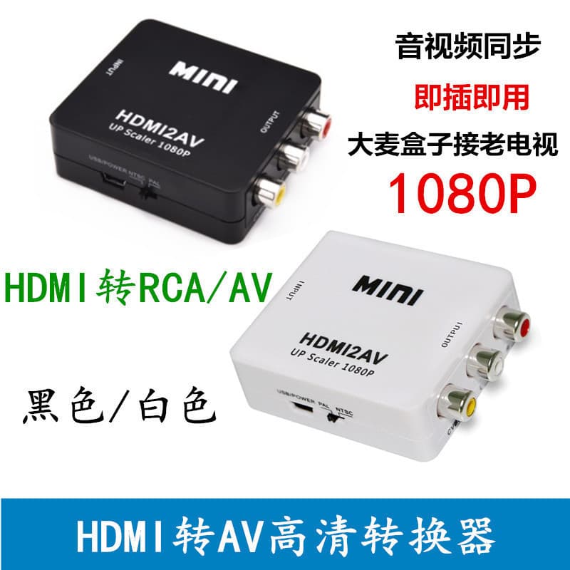 HDMI to AV Converter Mini HDMI to AV Switcher hdmi2av HDMI to RCA