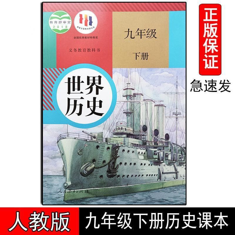 2024 Authentic Jiangsu Education Edition Junior High School Grade 9, Volume 2, World History Textbook (People's Education Press)