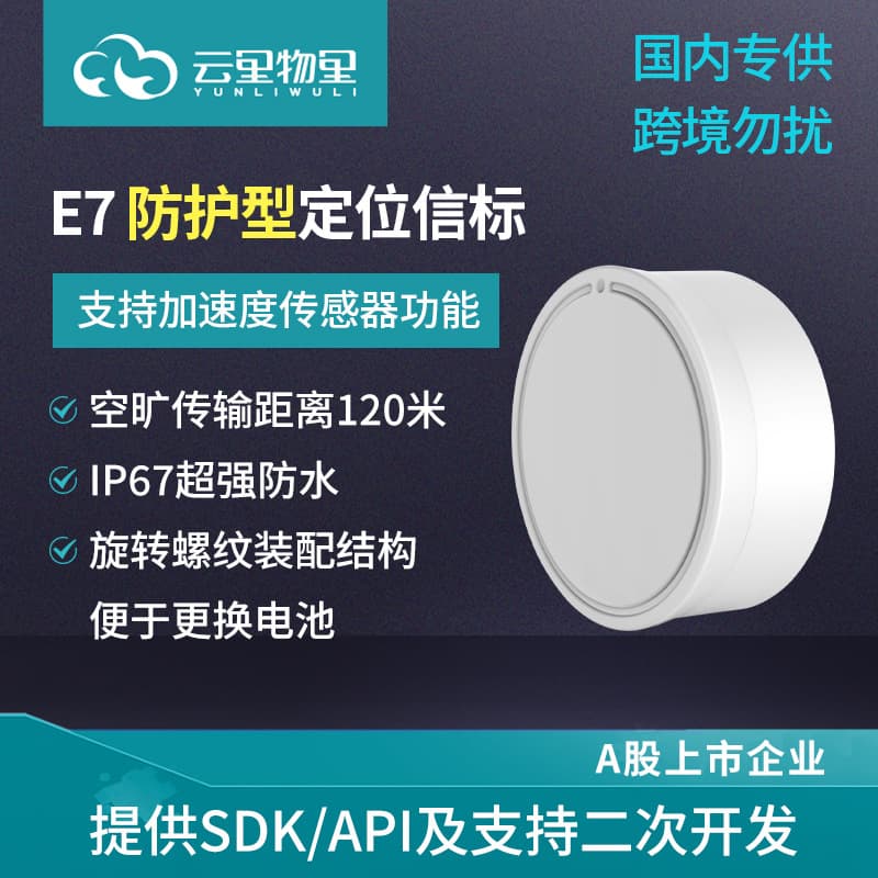 Bluetooth Indoor Positioning Hardware Solution iBeacon IP67 Waterproof E7 Protective Positioning Beacon