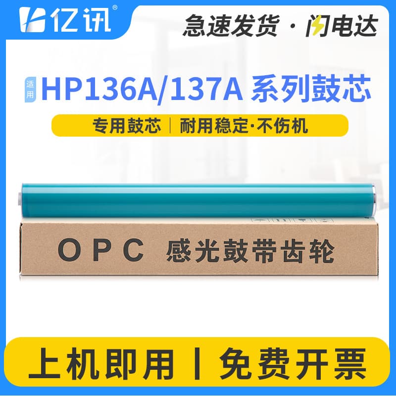 Suitable for HP M233sdw drum core M232dw/dwc M208dw M233dw/sdn W1370A photosensitive drum