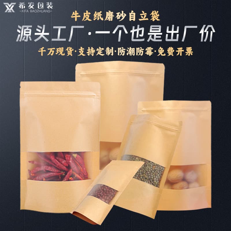 Kraft Paper Self-Sealing Bag Matte Window Stand-Up Pouch Tea Food Packaging Bag Candy Sealed Kraft Paper Bag Custom