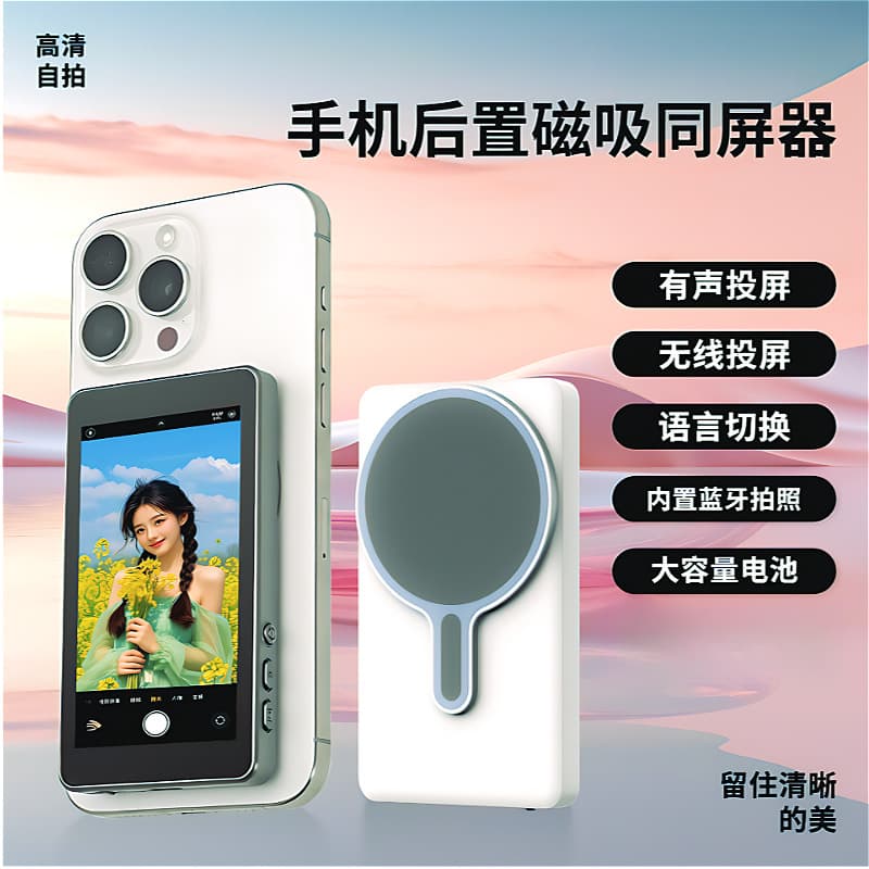 Wireless magnetic screen mirroring device for mobile phones, suitable for live streaming, outdoor selfies, and rear camera mirroring. It also features touchscreen selfie projection.