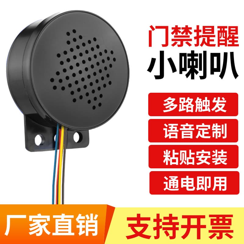 Door Open/Close Punch Access Control Alarm Safety Voice Horn Alert Home Door/Window Anti-Theft Announcer Small Speaker