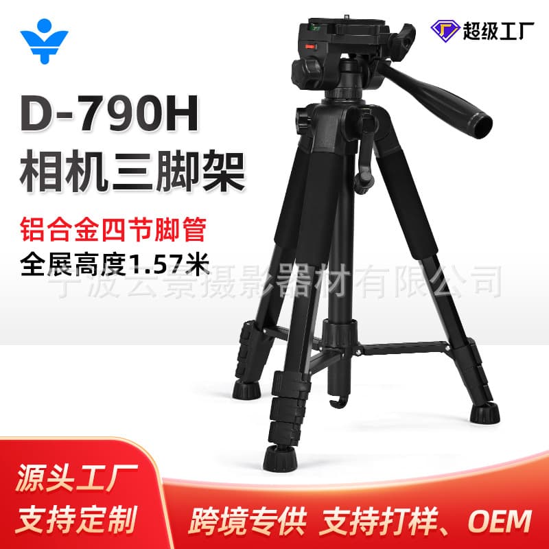 Yunjing D790H Cross-border Mirrorless Camera Stand Selfie Live Streaming Tripod 1.59m Aluminum Alloy Tripod