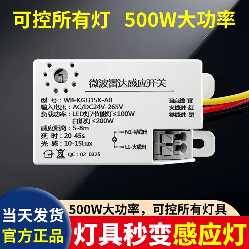 Microwave Radar Sensor Switch, Universal for High/Low Voltage, Ceiling Light Delay and Sound Control, Infrared Human Body Sensor