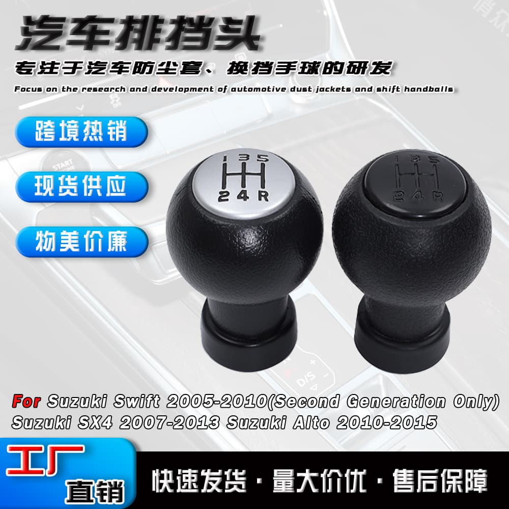 Suzuki Swift Manual Gear Shift Head Modification Car Accessory 5 Gears Shift Manual Transmission Ball Head for Automobile