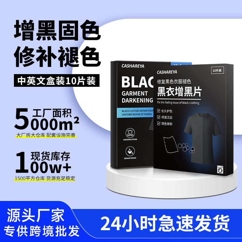 Amazon Black Clothing Care Dye Sheets - Restore Faded Black, Repair Whitening, Fix Color, Deepen Black Laundry Sheets