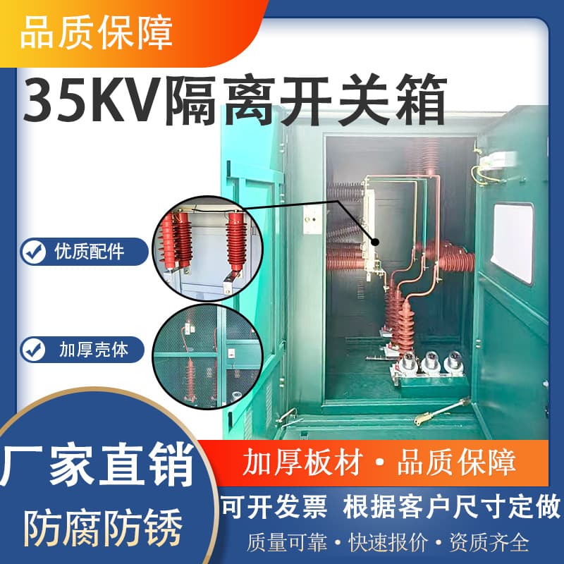 35KV Disconnect Switch Cabinet European High Voltage Cable Branch Box Copper Busbar Design Custom Design and Quotation Based on Drawing