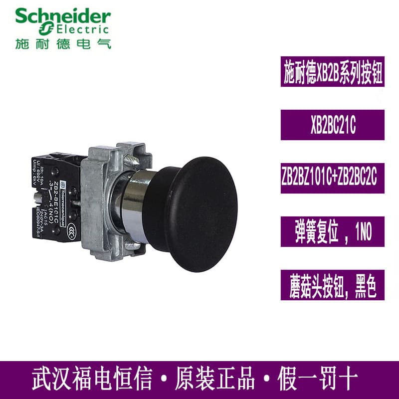 Schneider Original XB2BC21C Black Mushroom Head Push Button 1NO, Equivalent to ZB2BZ101C+ZB2BC2C