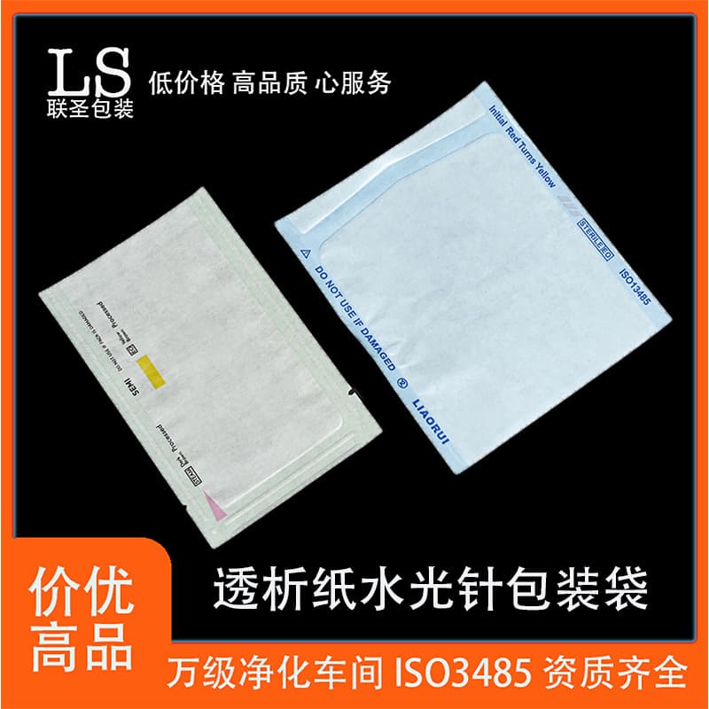 Custom Dialysis Paper Microneedle Disposable Medical Sterilization Bag Paper-Plastic Bag Ethylene Oxide Custom Sterilization Packaging