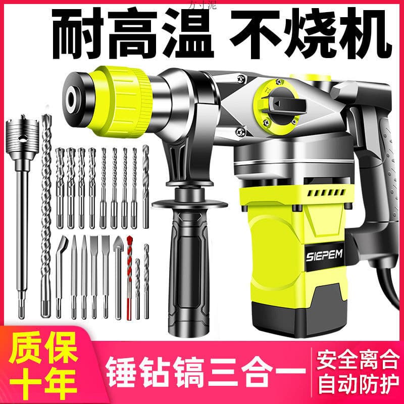 High-Power Electric Hammer, Electric Pick, Electric Drill, Industrial Grade Multi-functional Three-in-One, All-Copper Household Small Impact Drill, Dual-Use for Concrete
