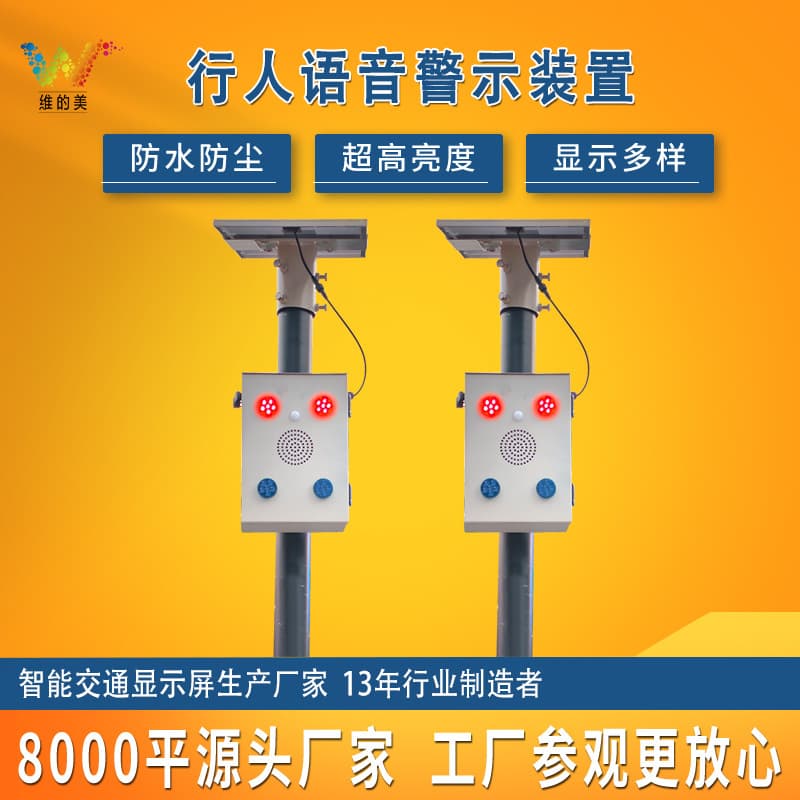 Solar Pedestrian Alarm System 4G Smart Remote Alarm Pedestrian Crossing Induction Alarm System