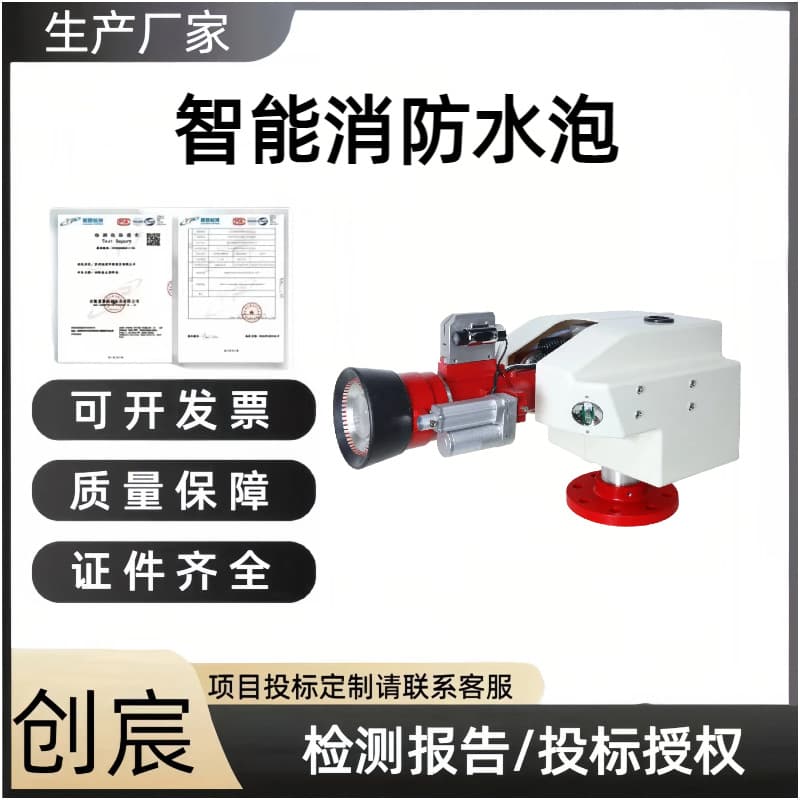 Intelligent Fire Monitor Positioning Jet Fire Extinguishing Smart Cannon Automatic Fire Extinguishing Device ZDMS0.6/5S Automatic Tracking
