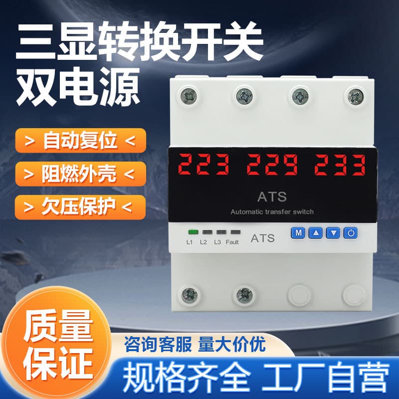 Dual Power Automatic Transfer Switch with Triple Display, Intelligent Adjustable ATS, Reclosing Power Supply, Digital LCD Full Screen Display